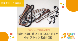 音楽×脳の発達 その2「数学力、語学力、空間認知能力について